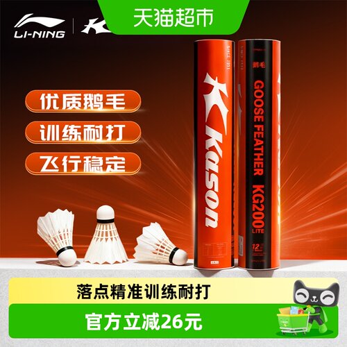 Lining/李宁稳定耐打羽毛球