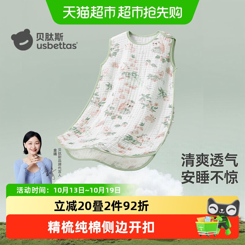 贝肽斯婴儿背心睡袋夏季薄款纱布幼儿童宝宝无袖睡衣防踢被子神器