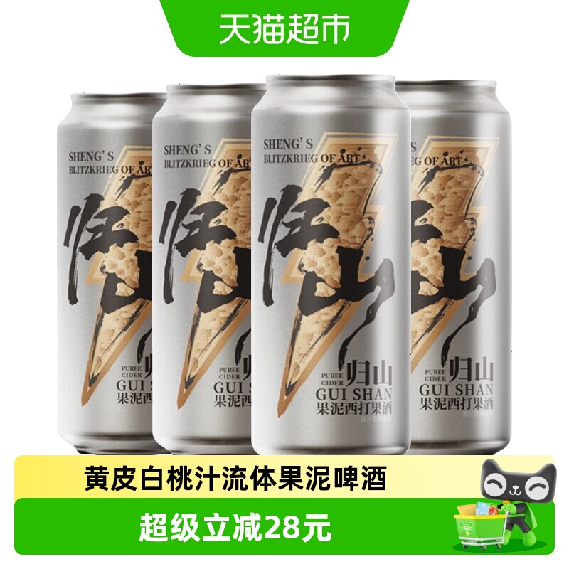 山乘归山果泥西打果酒500ml*4罐