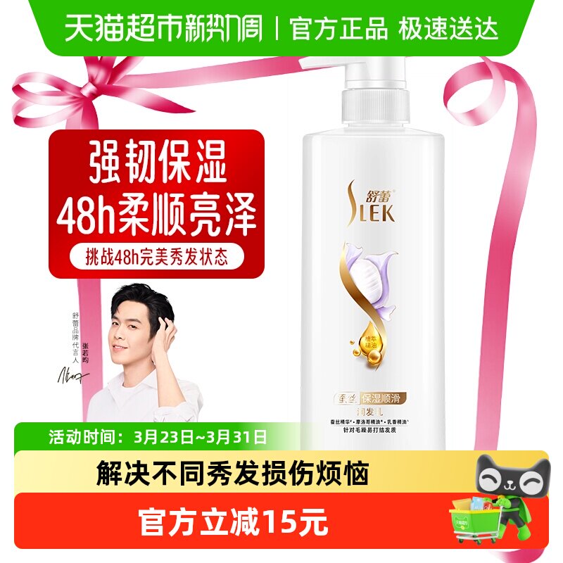 舒蕾蚕丝护发素顺滑烫染修护改善干枯毛躁水润柔顺男女通用润发乳