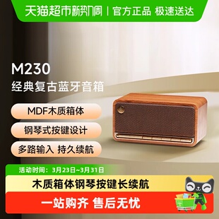 漫步者M230无线蓝牙木质音箱复古高音质迷你音响小型家用桌面低音