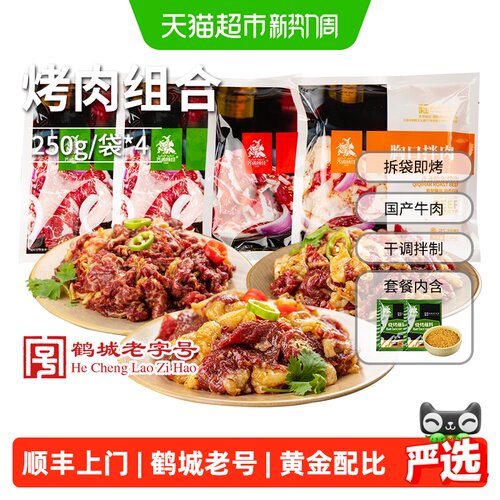 齐函杨佳齐齐哈尔烤肉香嫩可口