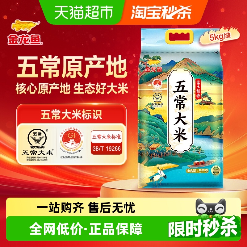 金龙鱼金玉稻香五常大米5kg×1袋