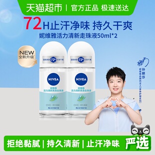 妮维雅活力清新走珠液止汗露膏剂腋下除臭持久抑汗 孙颖莎同款