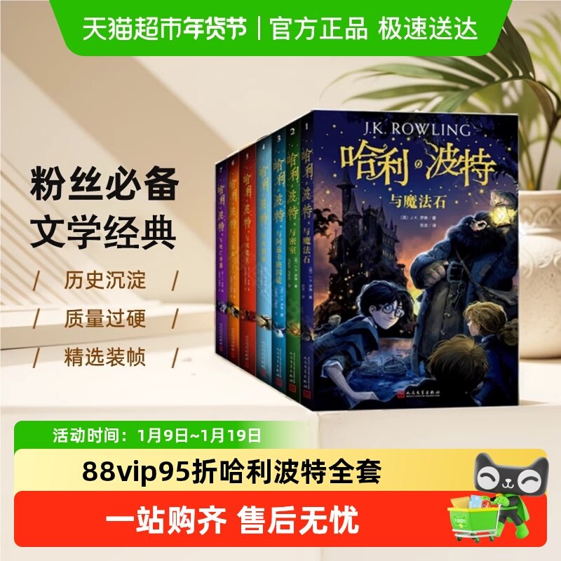 哈利波特书全套 中文版全集25周年纪念版中英对照典藏纪念版礼盒