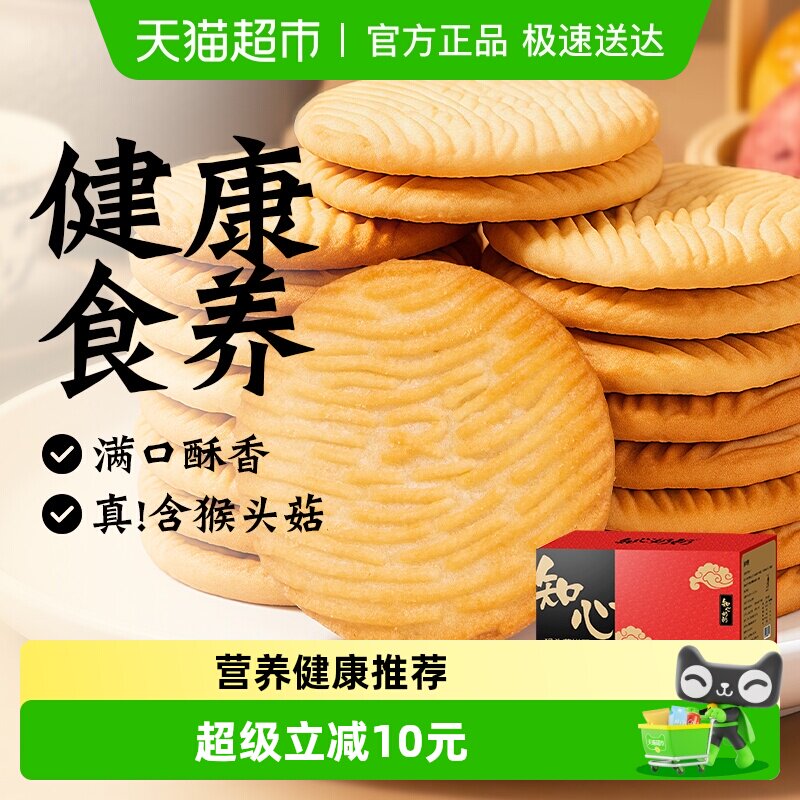 无糖精猴头菇饼干猴菇送老年人糖尿人粗粮营养早餐零食品整箱专用