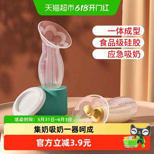 新贝硅胶集奶器一体成型90ml