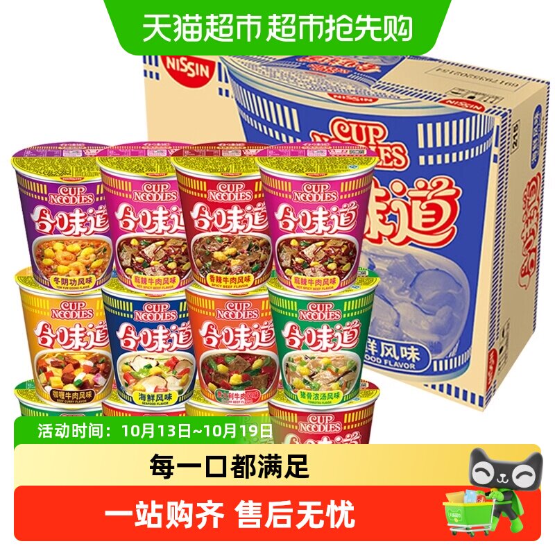 【详情领优惠】日清合味道多口味冲泡杯面方便面速食桶装早餐零食