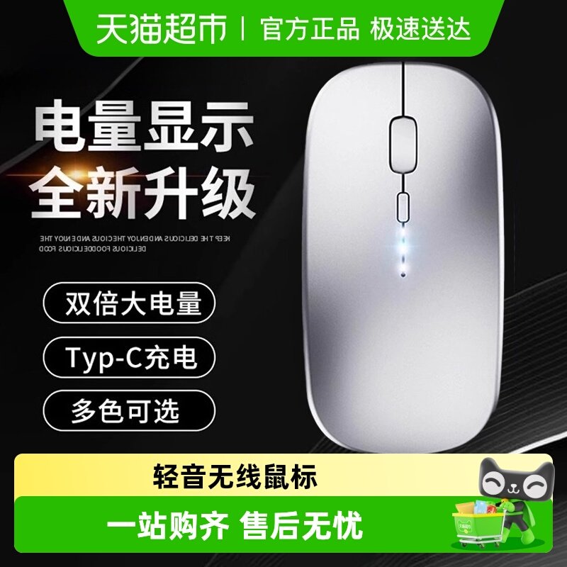 无线鼠标笔记本轻音可充电款蓝牙适用戴尔华硕联想小米华为电脑