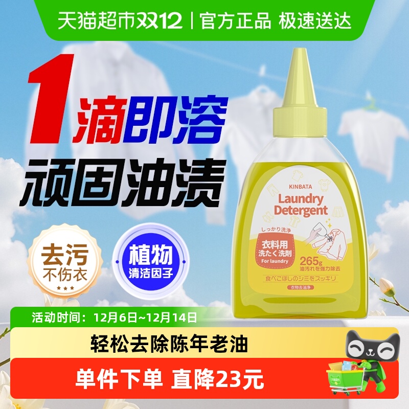 kinbata衣物去油王深层去油渍