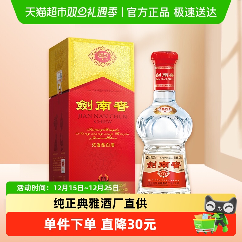 剑南春水晶剑52度白酒500ml*1瓶浓香型 商务宴请送礼