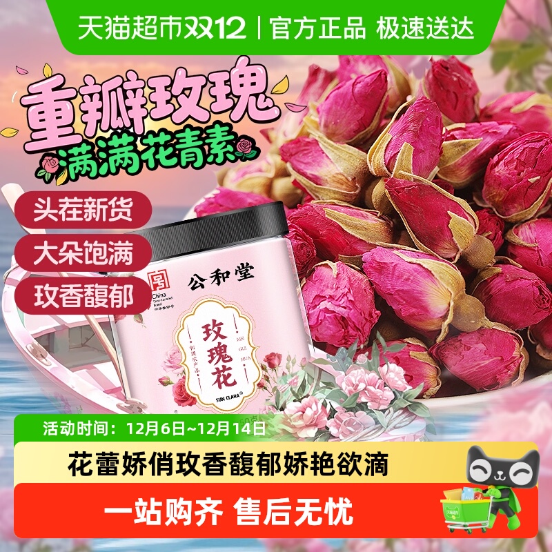 玫瑰花平阴重瓣玫瑰头茬干花无熏无硫冻干大朵多花青素泡水养生茶
