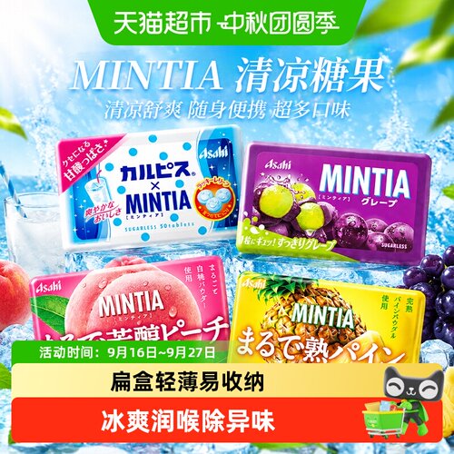 朝日MINTIA乳酸菌味清凉糖糖果