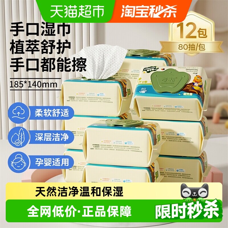 子初婴儿湿巾手口专用植萃舒护图片