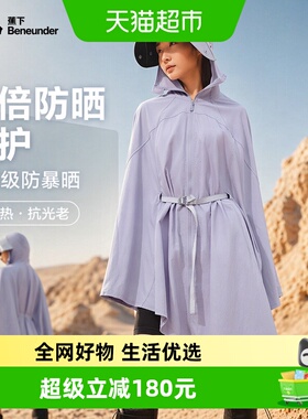 蕉下女士氢银壳防暴晒防晒衣MP800沙漠海边户外防晒服UPF2000+