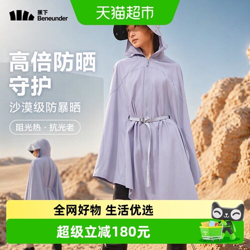 蕉下女士氢银壳防暴晒防晒服