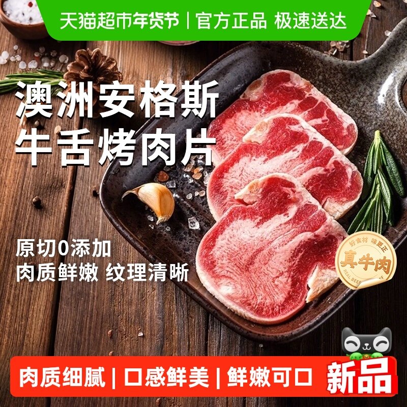 撒开进口澳洲黑安格斯精选牛舌烤肉片厚切烧烤食材日式烤肉牛舌头,水产肉类/新鲜蔬果/熟食,生牛肉,淘宝优惠券,粉丝福利购,淘宝优惠卷