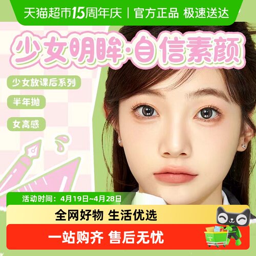 LaPeche拉拜诗半年抛隐形眼镜