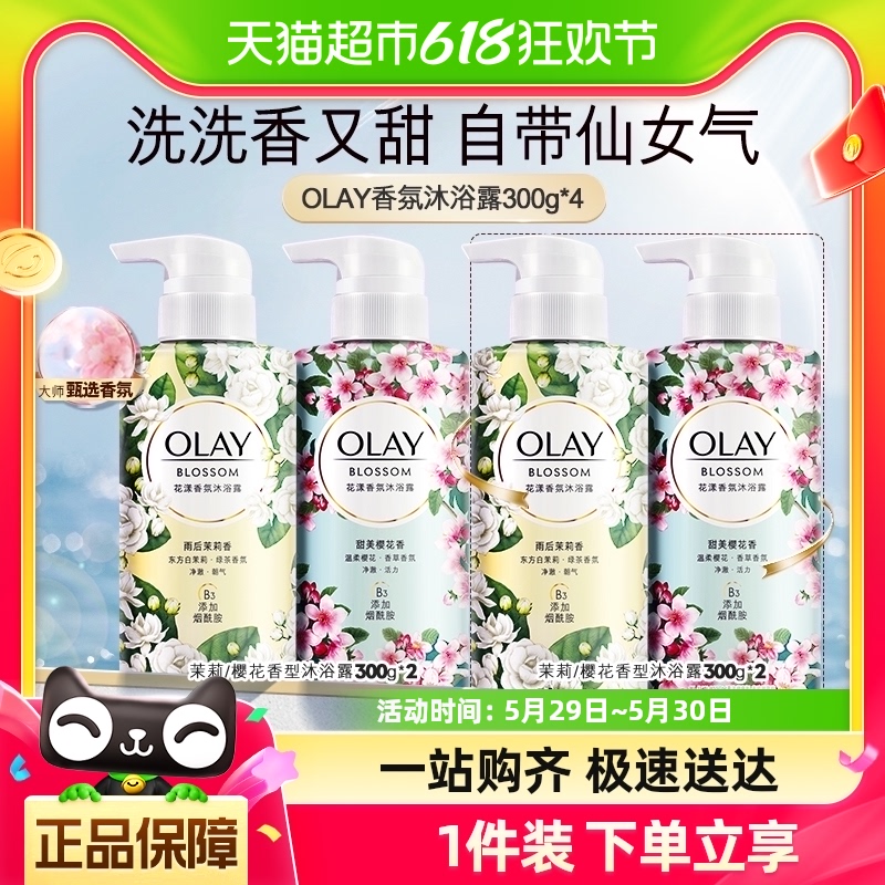 【小小疯直播间专享】 OLAY玉兰油烟酰胺沐浴露男女家庭装正品