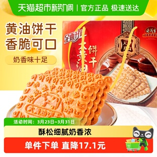 传统早餐节日送礼 大黄油饼干礼盒装 老茂生1000g 1盒天津特产老式