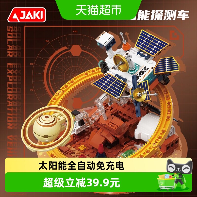 JAKI积木太阳能太空探测车全自动