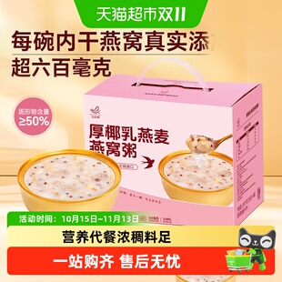 艾尚燕厚椰乳燕麦燕窝粥礼盒健康代餐元气早餐每日滋补国产盒装