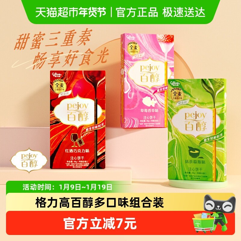 格力高注心饼干百醇3盒装48g*3盒爆款口味休闲零食