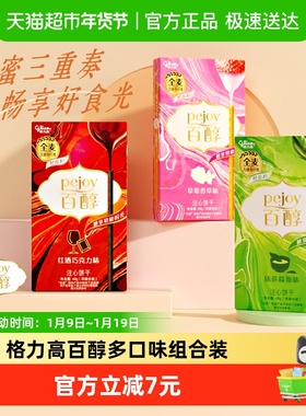 格力高注心饼干百醇3盒装48g*3盒爆款口味休闲零食