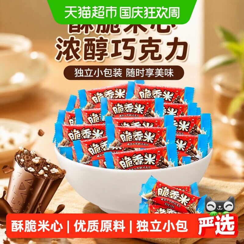 脆香米牛奶夹心巧克力500g*1袋休闲追剧儿童小零食婚庆散装喜糖果