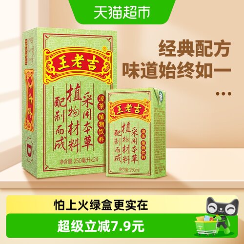 王老吉纸盒广东凉茶火锅搭档24盒