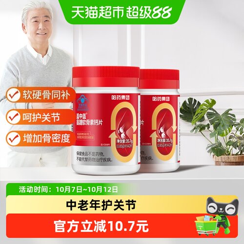 盖中盖氨糖软骨素钙片中老年人