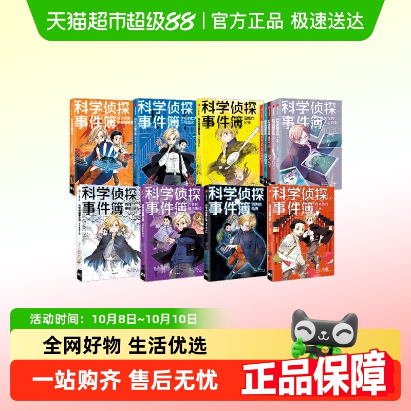 科学侦探事件簿系列推理侦探小说