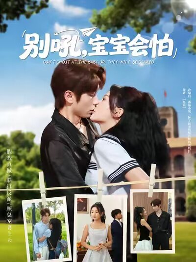 别吼宝宝会怕