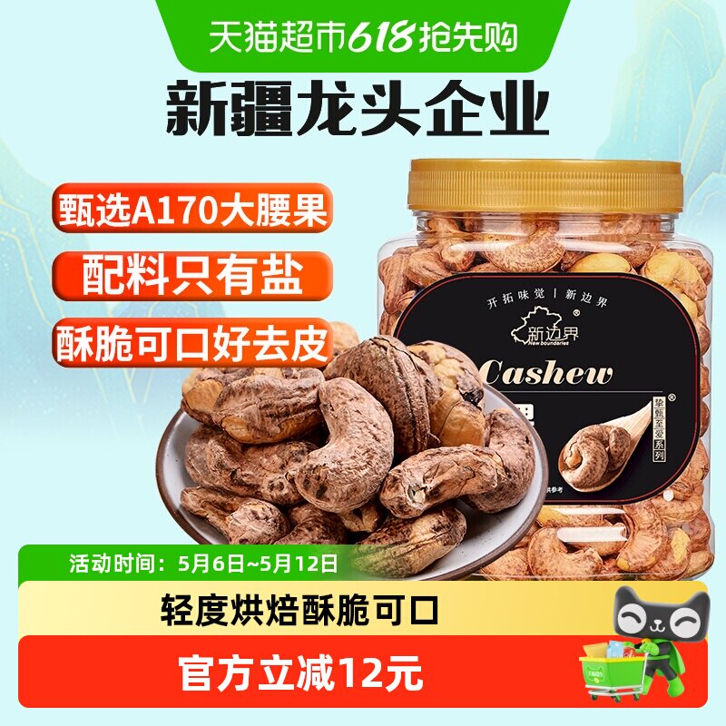新边界180级超大带皮大腰果仁新货盐焗原味散装紫皮越南坚果干果