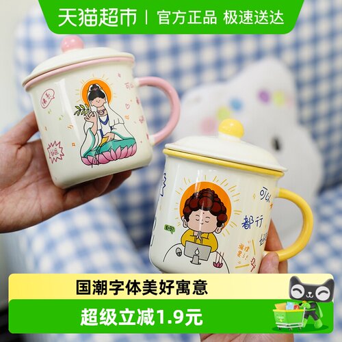 舍里创意佛系陶瓷马克杯