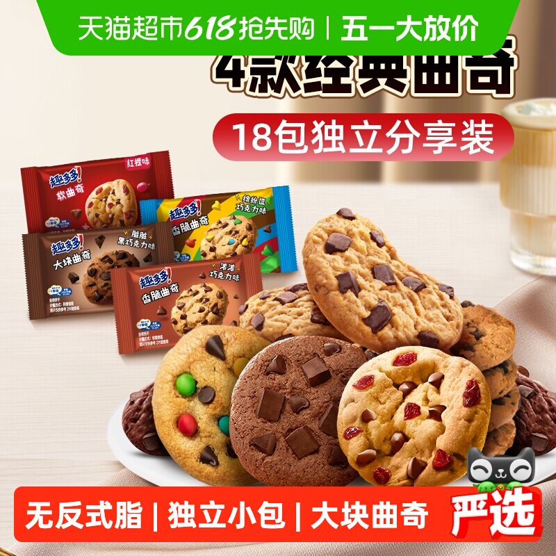 趣多多曲奇饼干18包415g混合四口味独立包装散装分享装