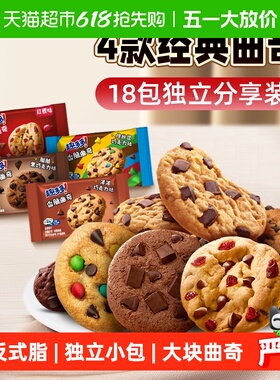 趣多多曲奇饼干18包415g混合四口味独立包装散装分享装