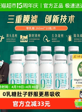 悦鲜活低温0乳糖牛奶260ml*10瓶低碳水低GI