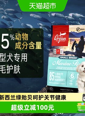 渴望小型犬海洋鱼狗粮全价进口