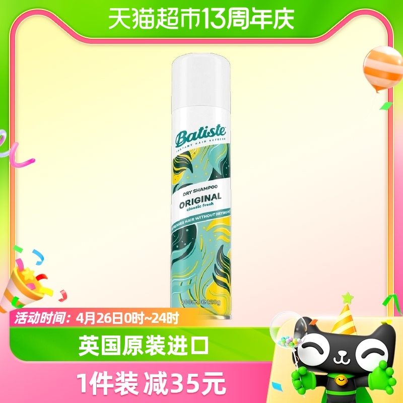 Batiste/碧缇丝英国进口经典洁净洗发免洗干发喷雾去油蓬松200ml