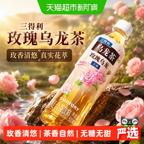 三得利玫瑰乌龙玫香清悠回甘
