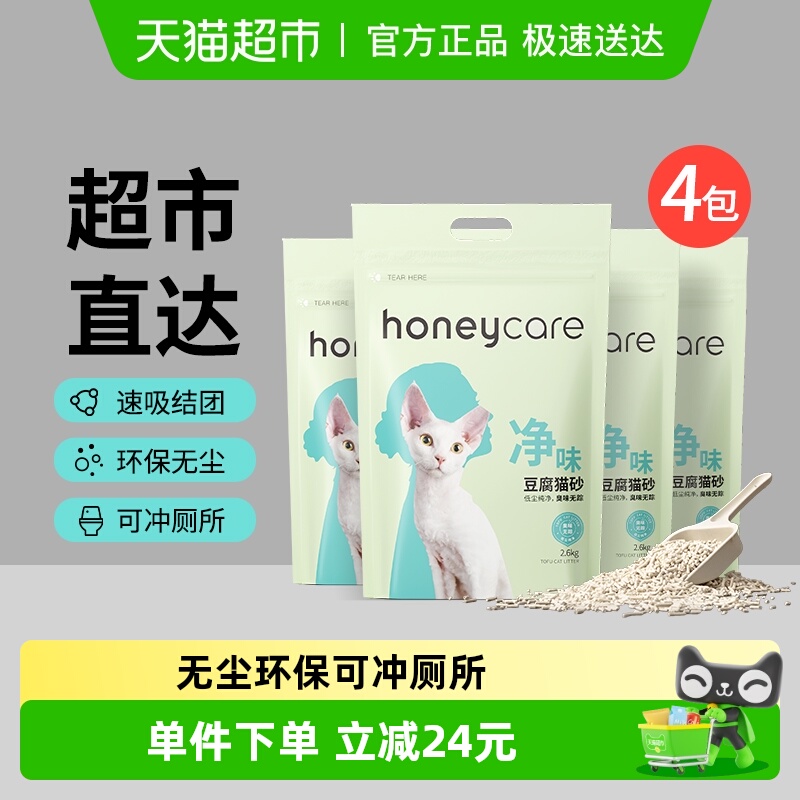 Honeycare净味猫砂2.6kg×4袋