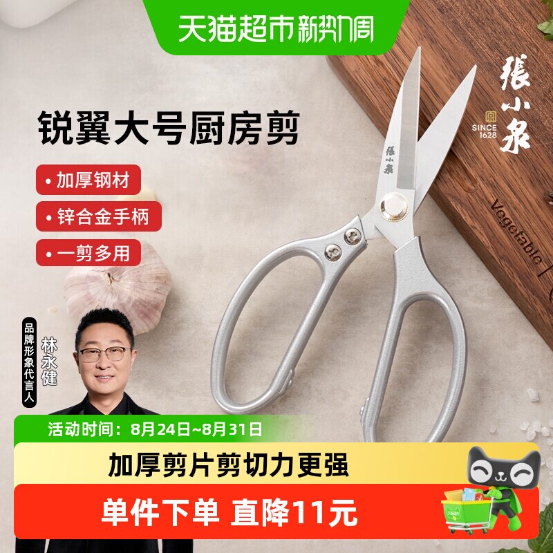 张小泉锐翼大号厨房剪刀锋利