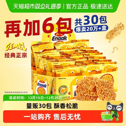 【下拉详情换购9.9】进口印尼GEMEZ网红休闲零食掌心脆烧烤干脆面