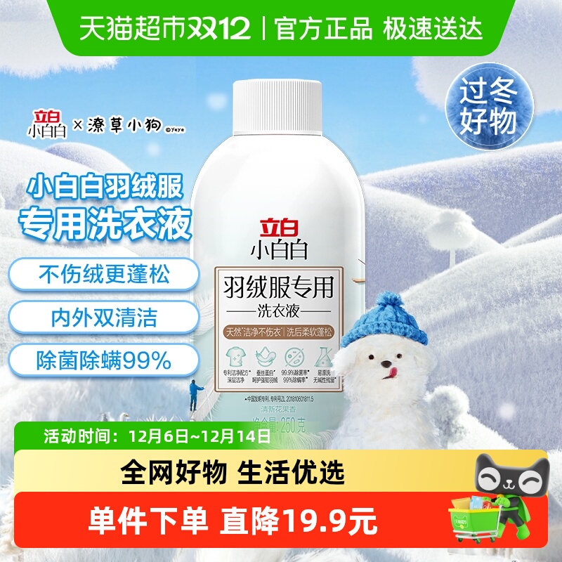 立白蓬松羽绒专业护衣洗衣液