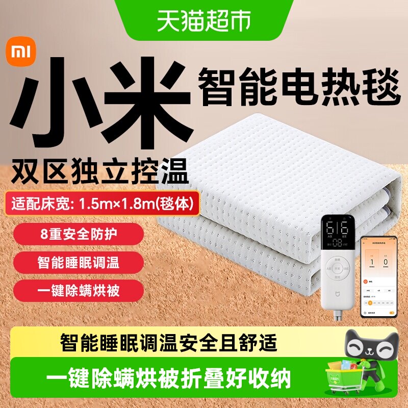 小米米家智能电热毯单双人双控调温远程加热家用电褥子安全可水洗