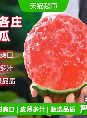 京运达大兴庞各庄小西瓜口感细腻