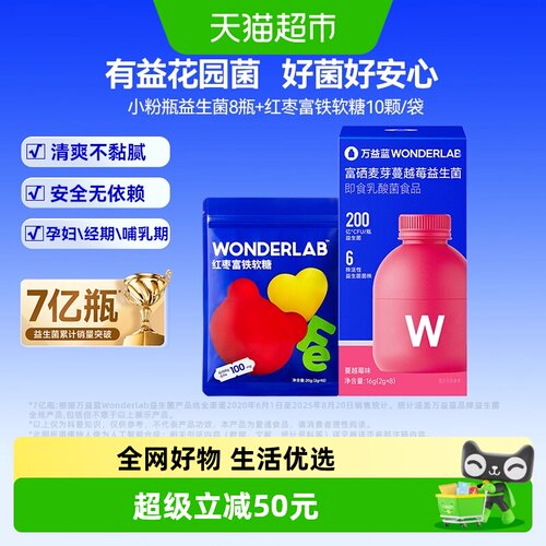 万益蓝WonderLab富硒蔓越莓