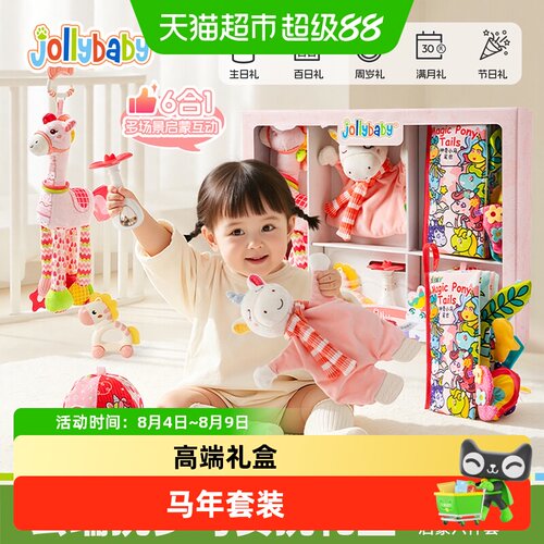 jollybaby马年礼盒套装安抚玩具