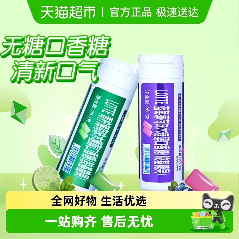 进口LOTTE乐天木糖醇无糖口香糖青柠薄荷蓝莓味清新口气便携包装